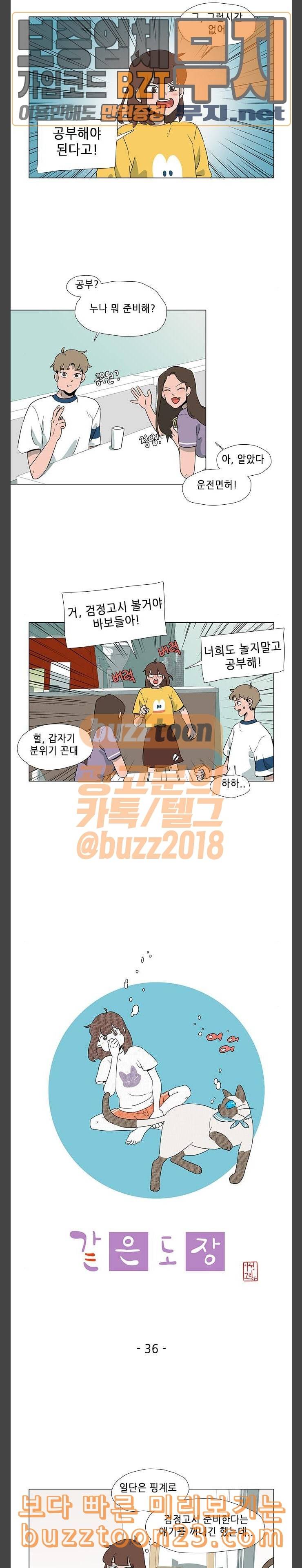 같은도장 36화 4