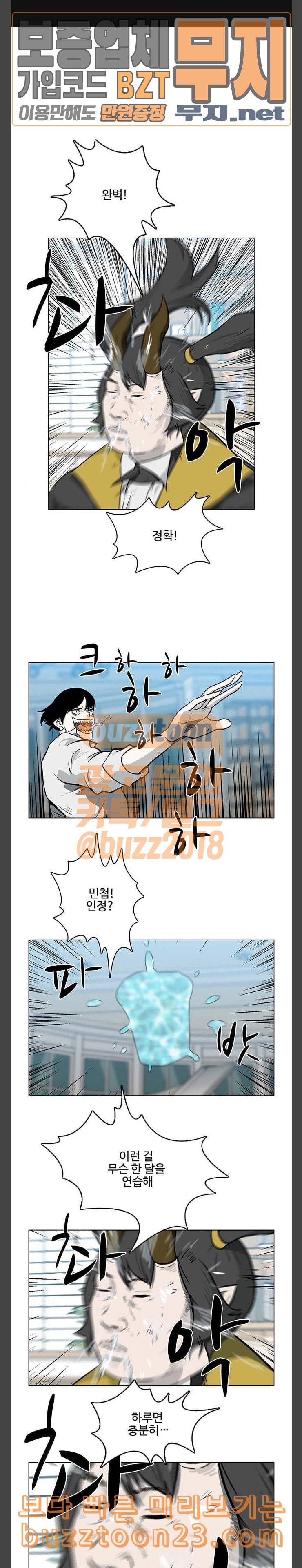 마왕이 되는 중2야 시즌2 38화 1