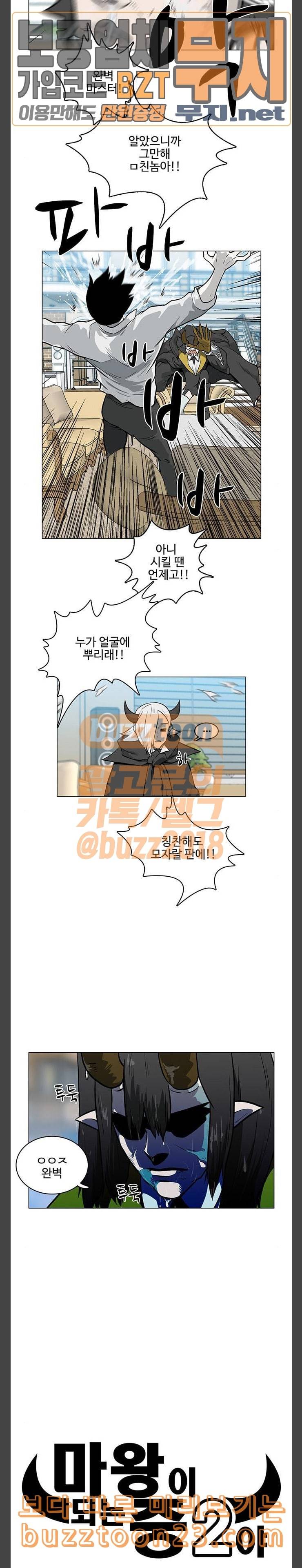 마왕이 되는 중2야 시즌2 38화 2