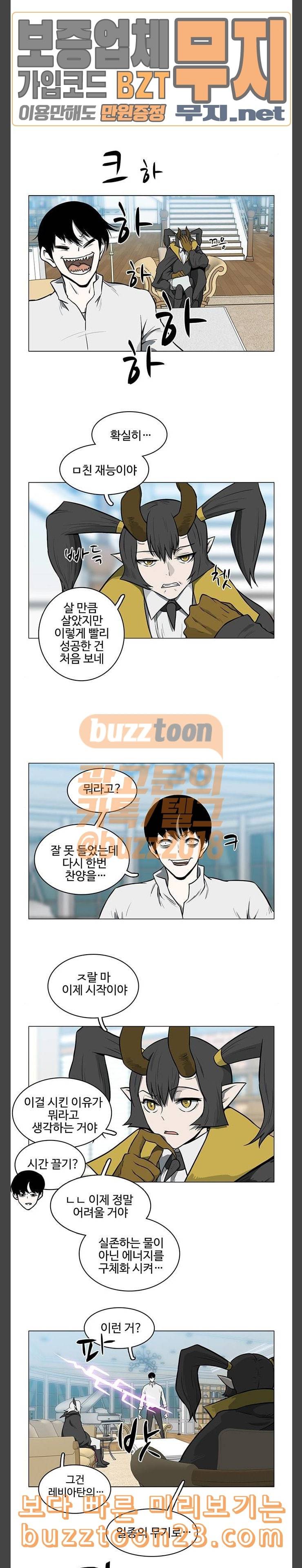 마왕이 되는 중2야 시즌2 38화 3