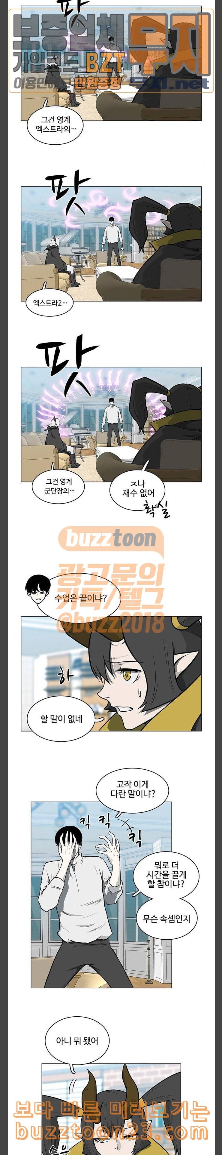 마왕이 되는 중2야 시즌2 38화 4
