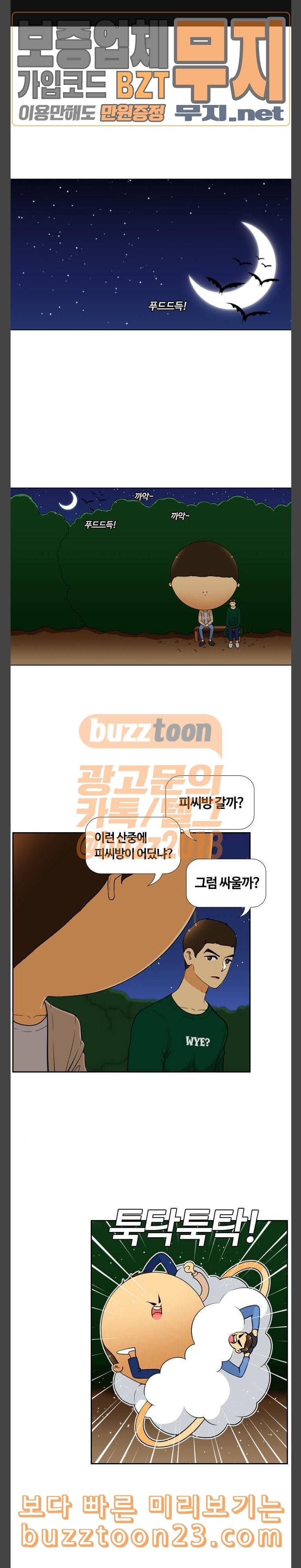 평범한 8반 5장 35화 마지막 여행 6 1