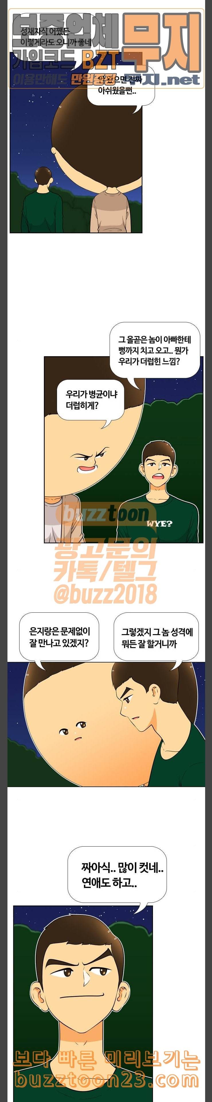 평범한 8반 5장 35화 마지막 여행 6 2