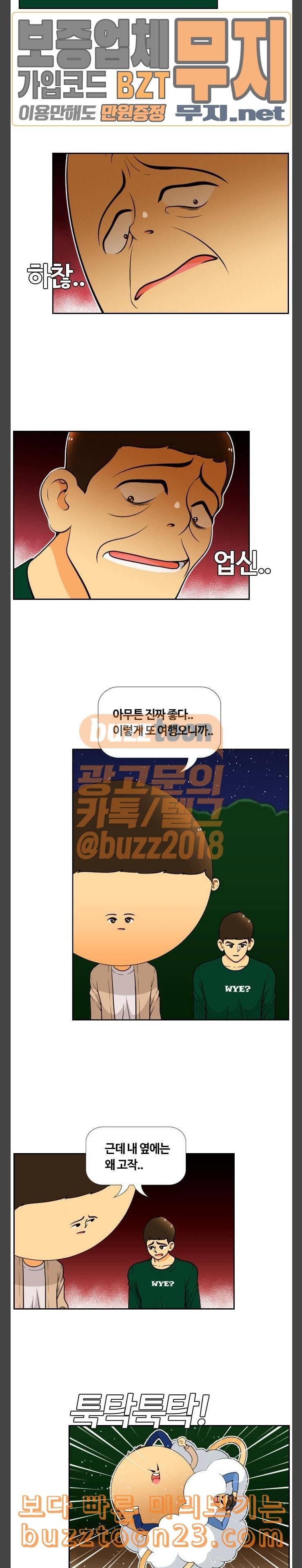 평범한 8반 5장 35화 마지막 여행 6 3
