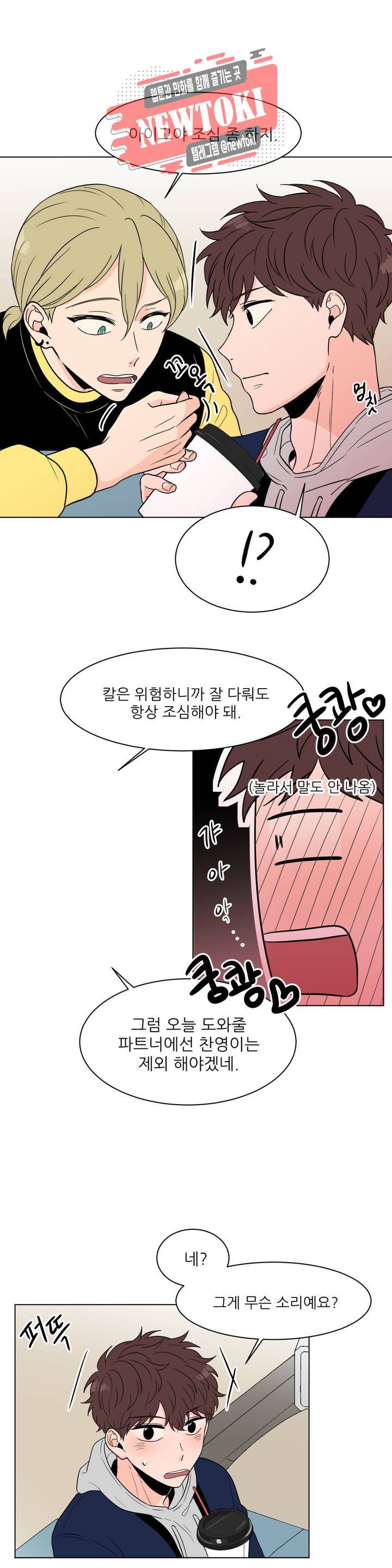 ASMR로 가자 10화 5