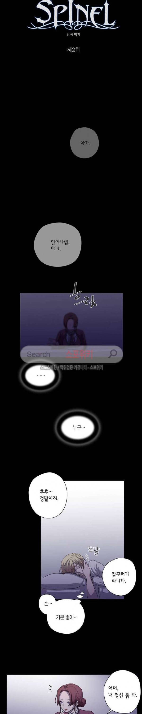 스피넬 2화 2