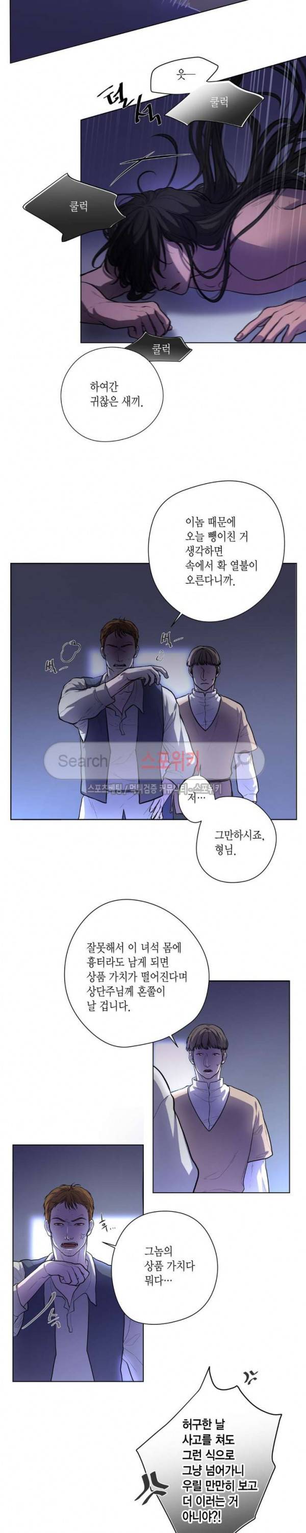 스피넬 4화 2