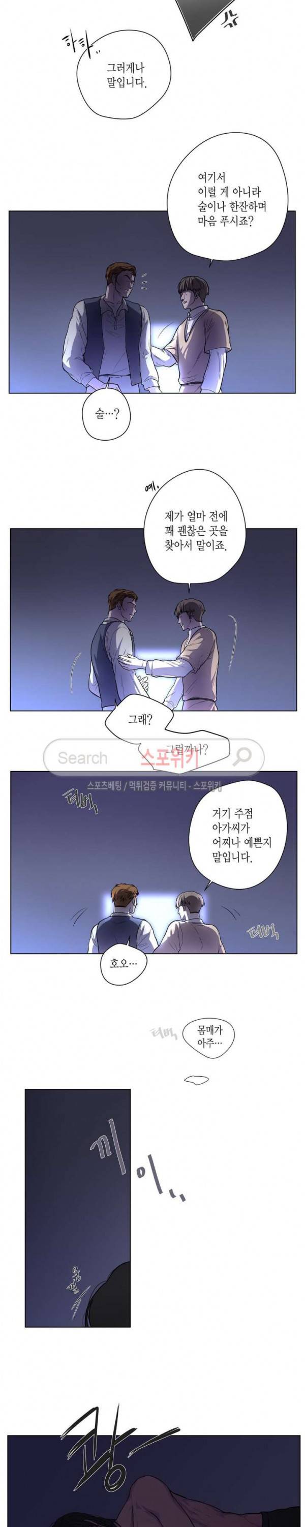 스피넬 4화 3