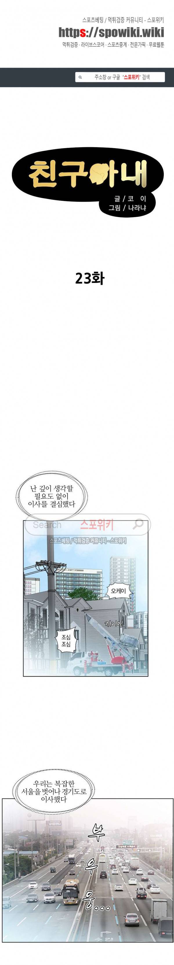 친구아내 23화 1