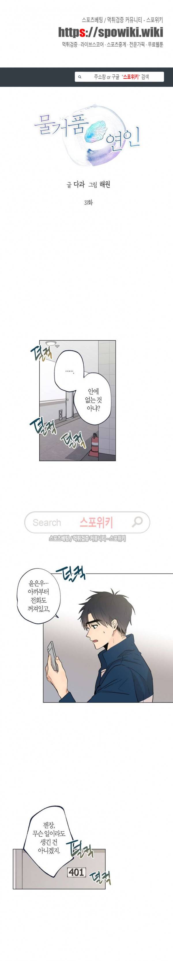 물거품 연인 37화 1