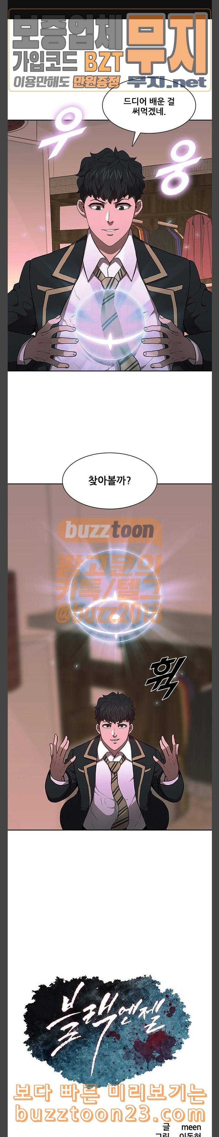 블랙엔젤 53화 1
