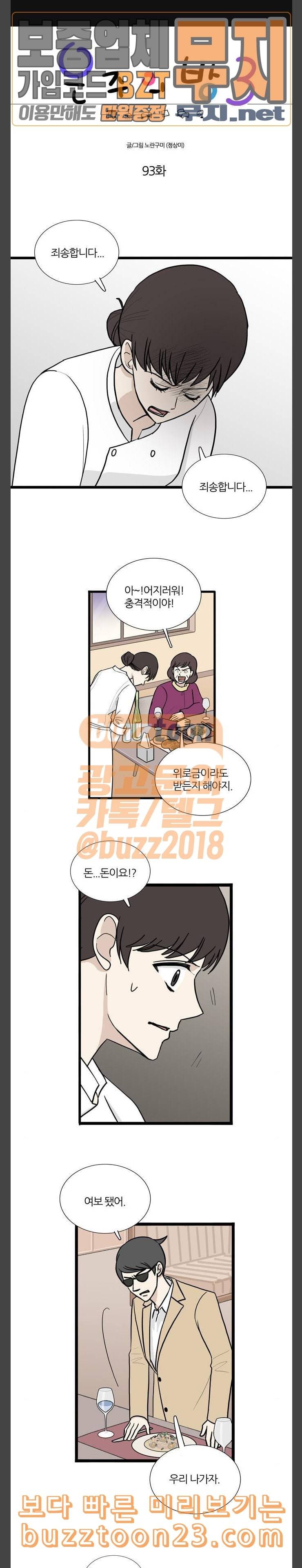 은주의 방 3부 93화 1