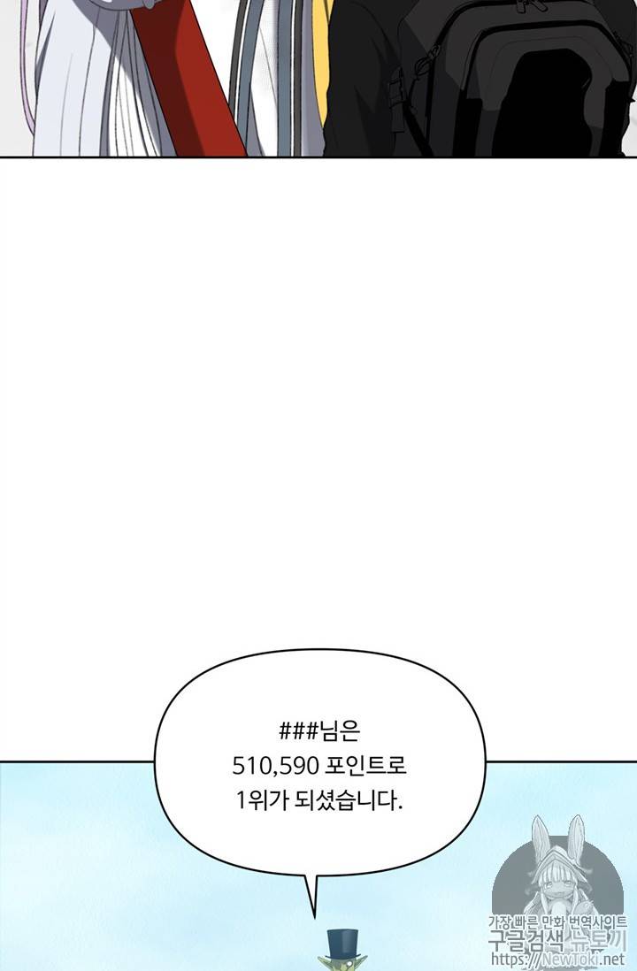 두 번 사는 랭커 38화 2