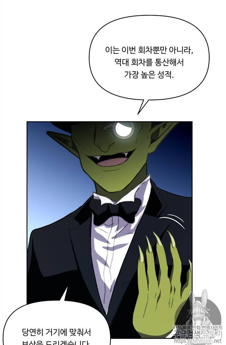 두 번 사는 랭커 38화 4
