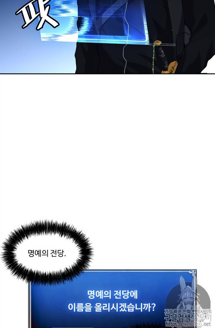 두 번 사는 랭커 38화 6