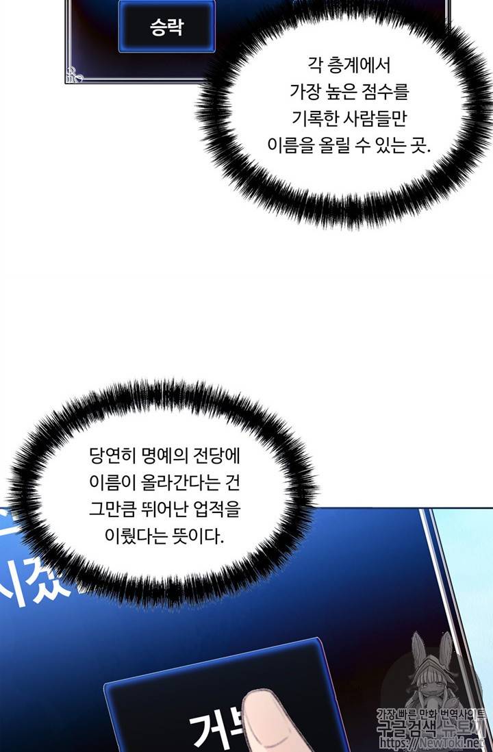 두 번 사는 랭커 38화 7
