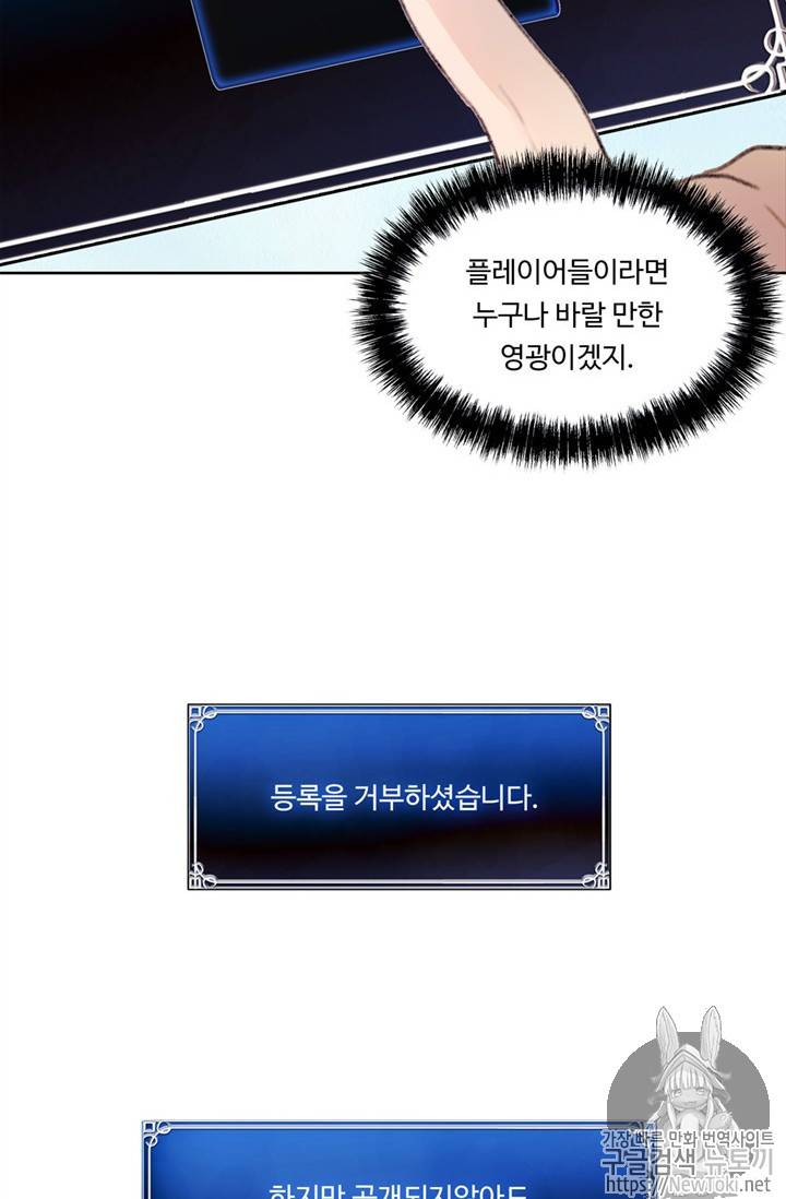 두 번 사는 랭커 38화 8