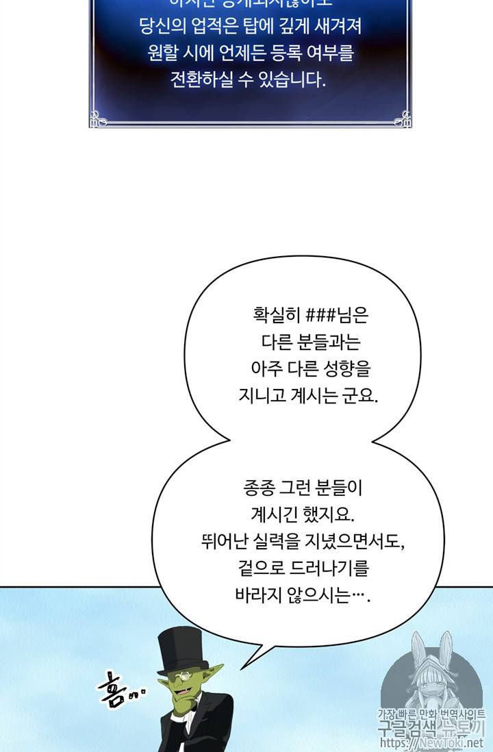 두 번 사는 랭커 38화 9