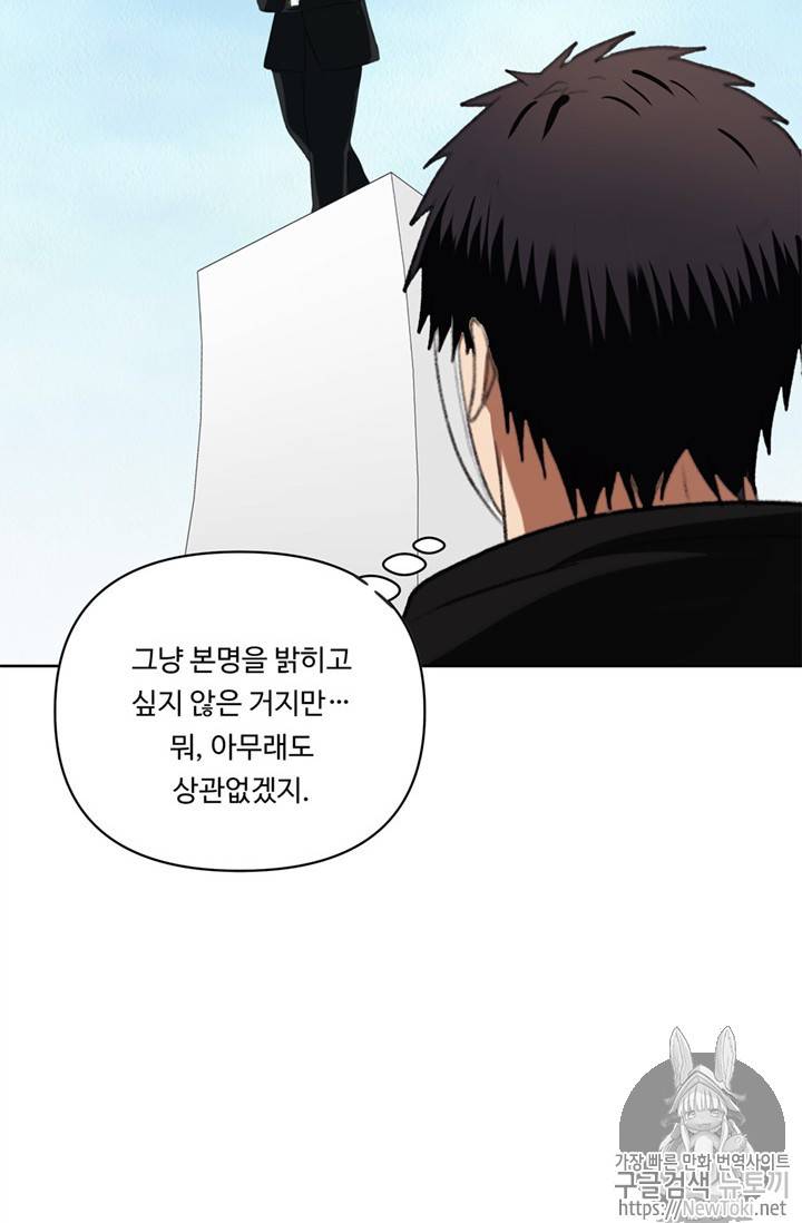두 번 사는 랭커 38화 10