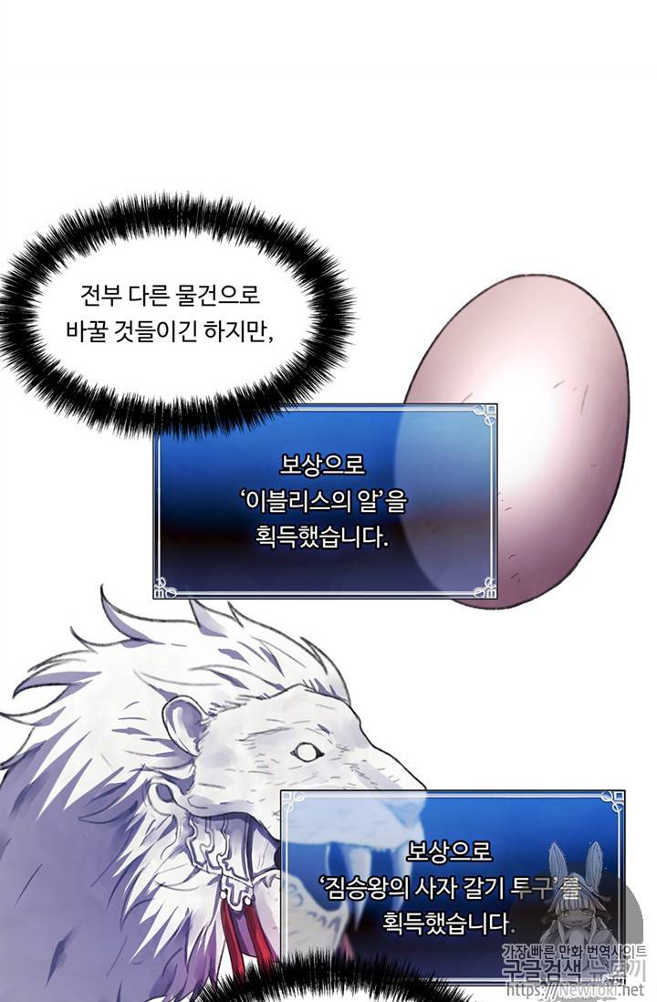 두 번 사는 랭커 38화 14
