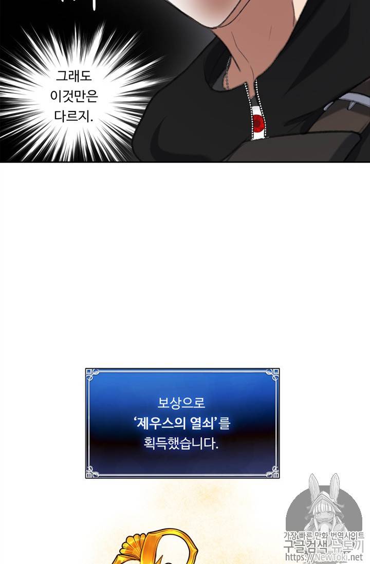 두 번 사는 랭커 38화 16