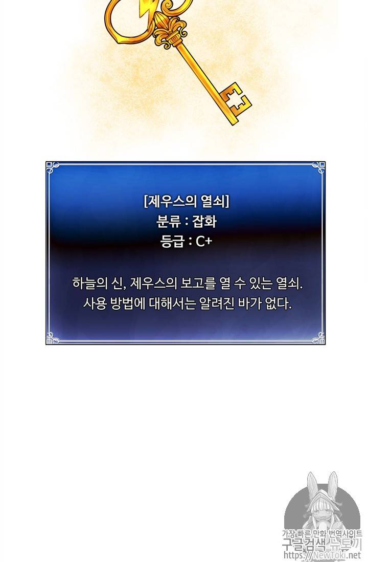 두 번 사는 랭커 38화 17