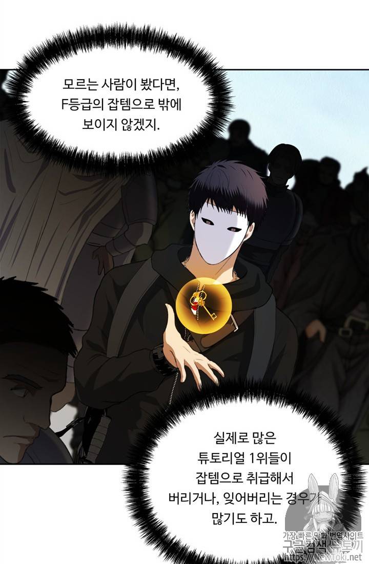 두 번 사는 랭커 38화 18