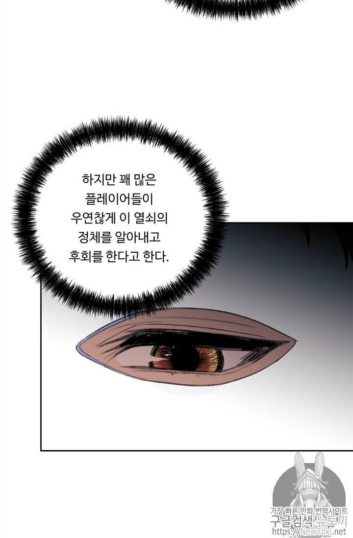두 번 사는 랭커 38화 19