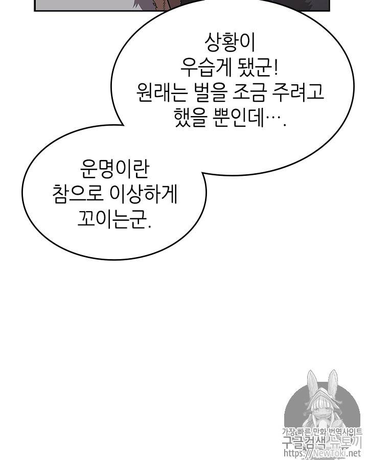 신마경천기 70화 5