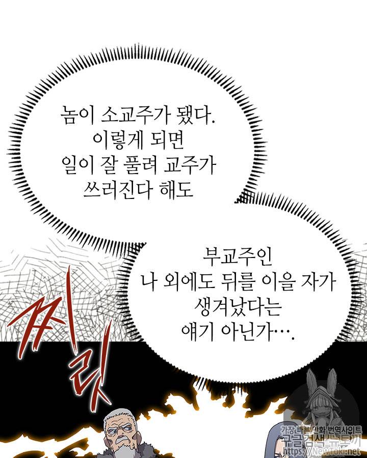 신마경천기 70화 9