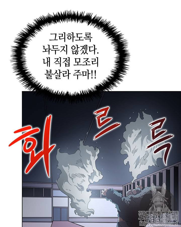 신마경천기 70화 29