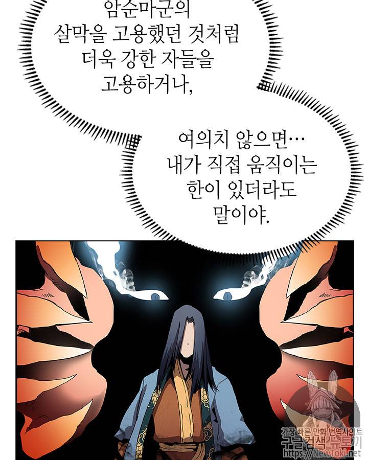 신마경천기 70화 35