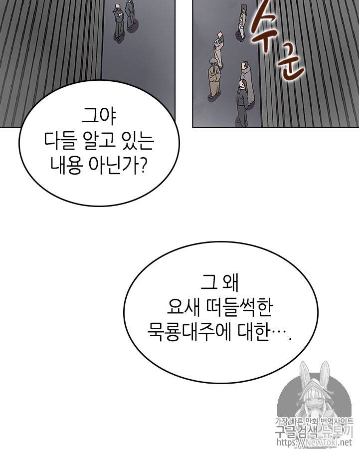 신마경천기 70화 40