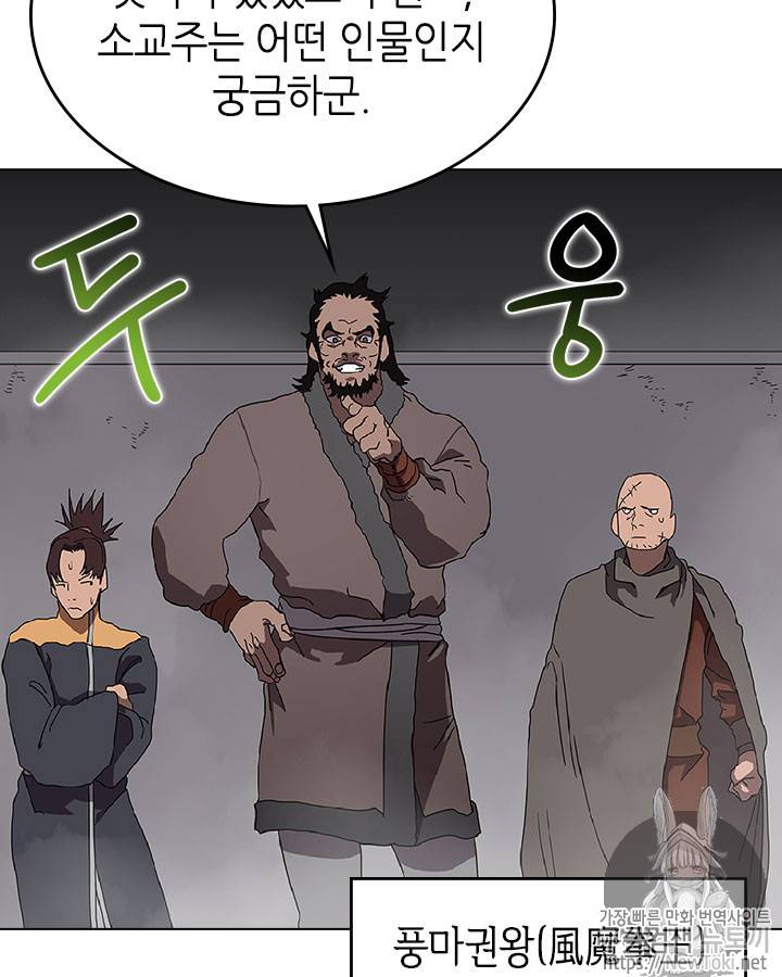 신마경천기 70화 43