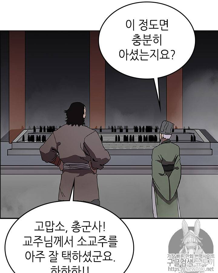 신마경천기 70화 51