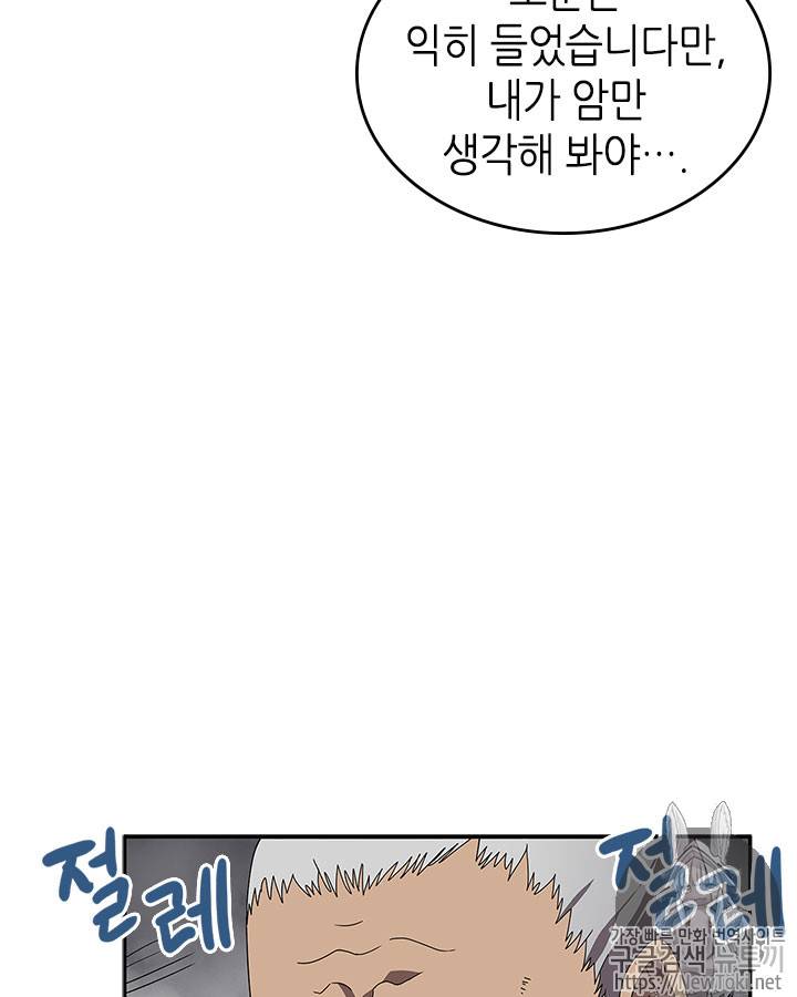 신마경천기 70화 59