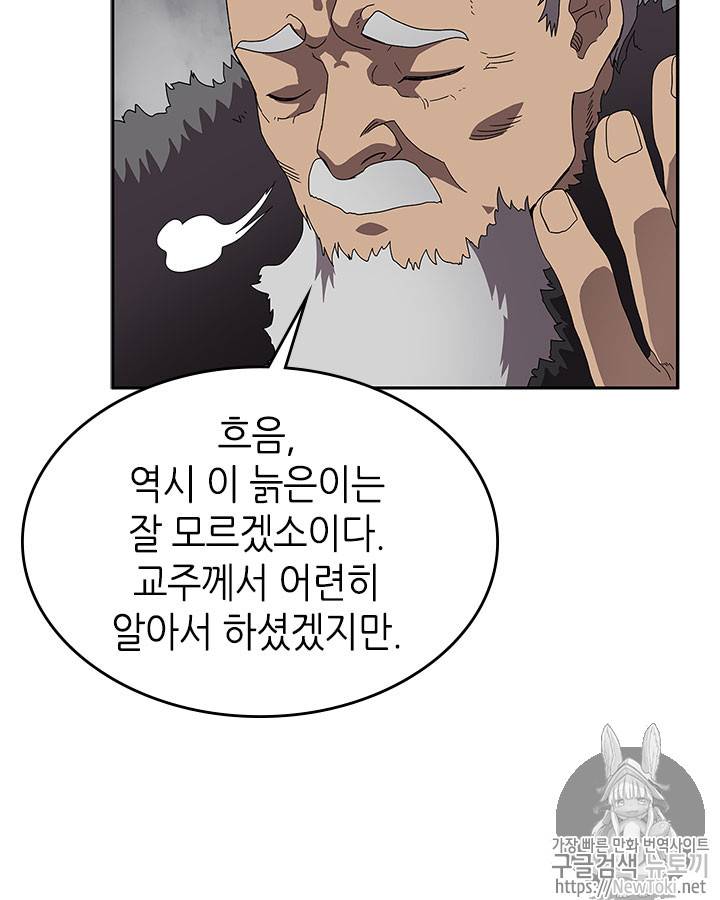 신마경천기 70화 60
