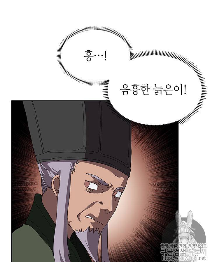 신마경천기 70화 61
