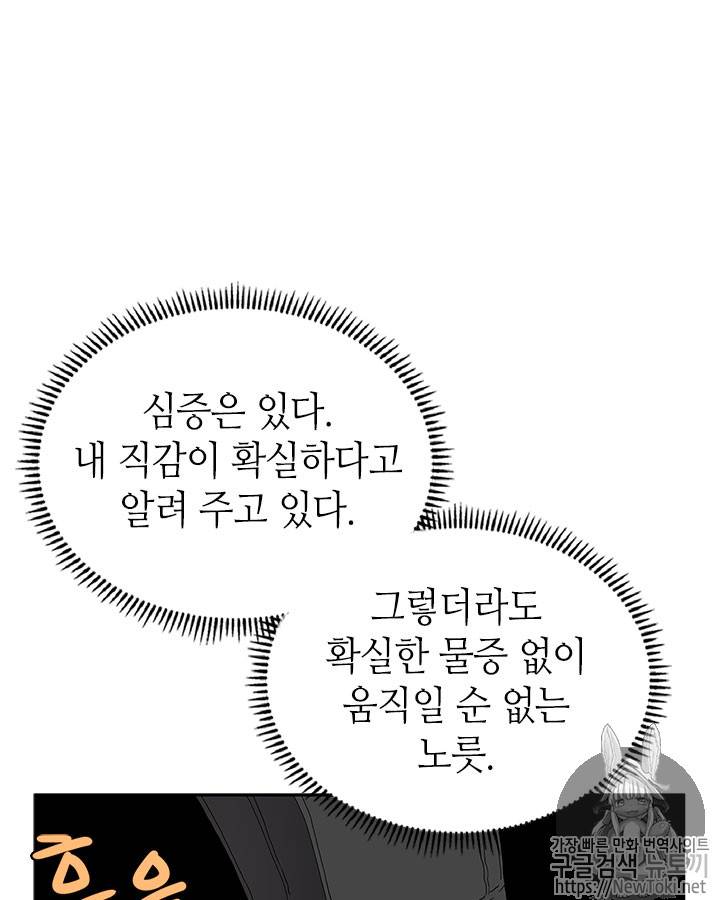 신마경천기 70화 69