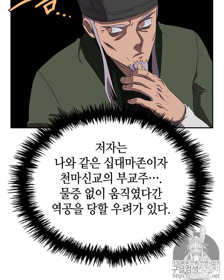 신마경천기 70화 70