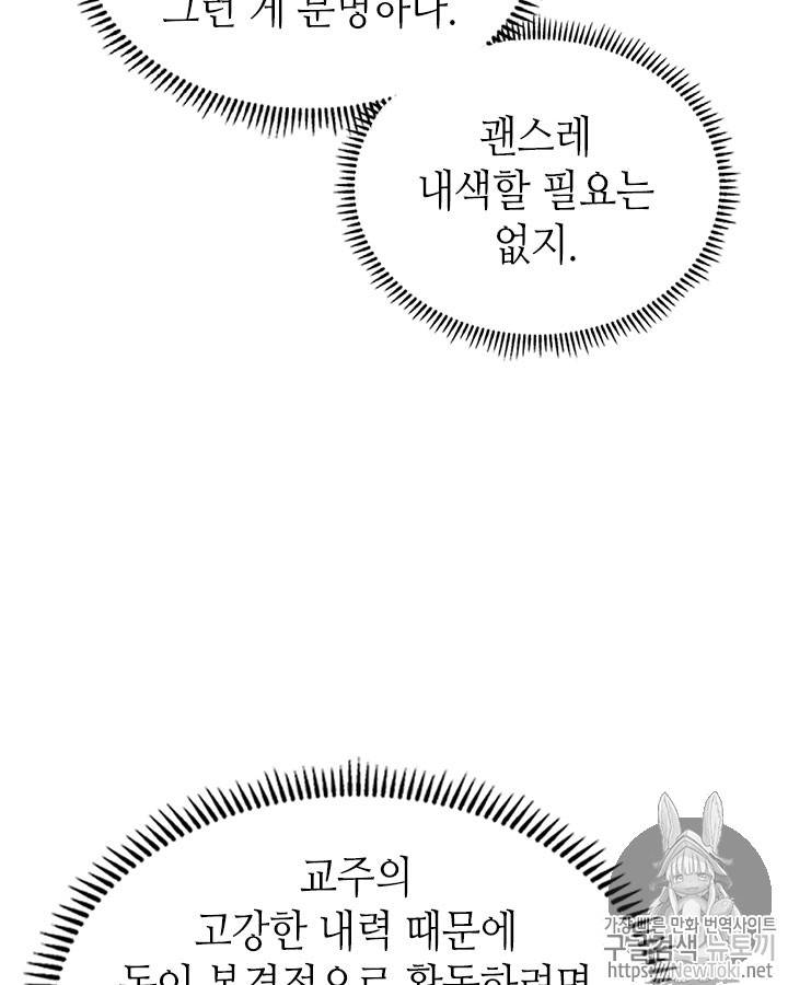 신마경천기 70화 85