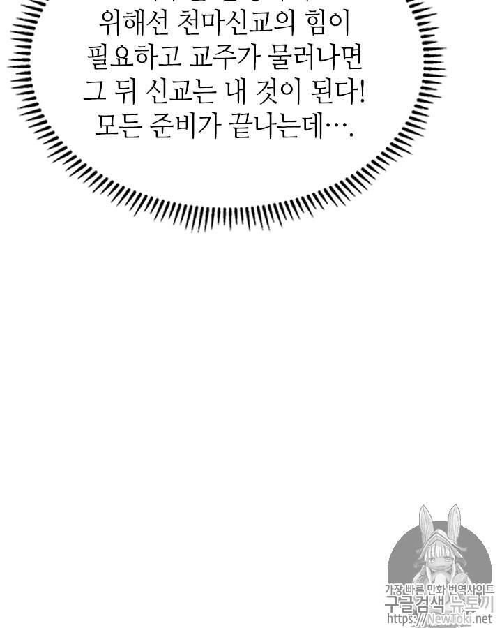 신마경천기 70화 112