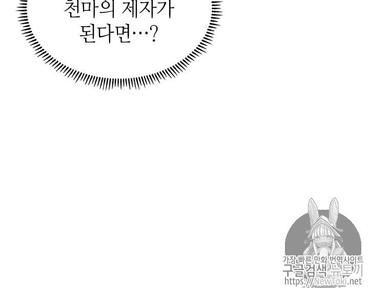 신마경천기 70화 114