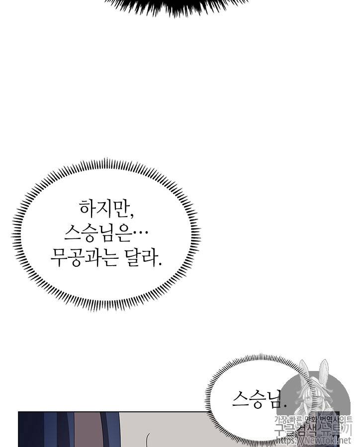 신마경천기 70화 118