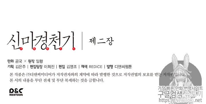 신마경천기 70화 130