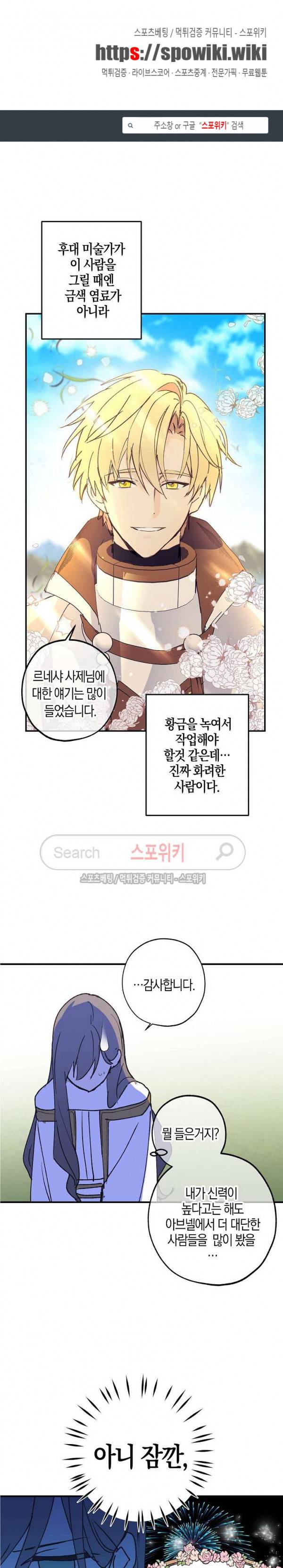 잘못된 고백 8화 1