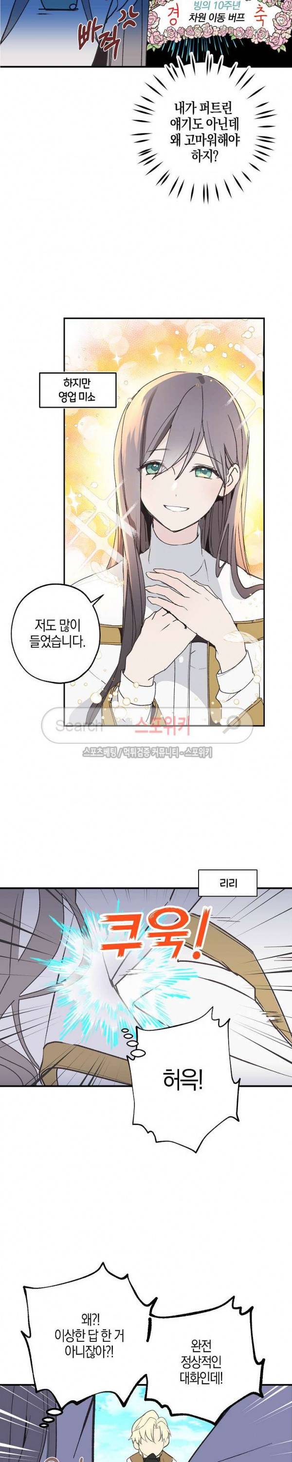 잘못된 고백 8화 2