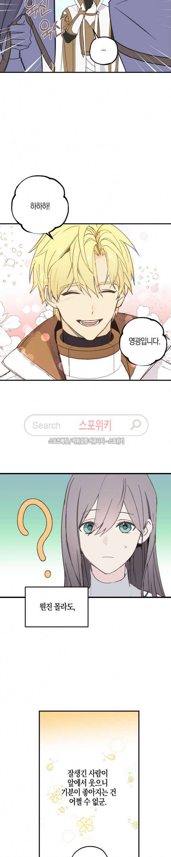 잘못된 고백 8화 3
