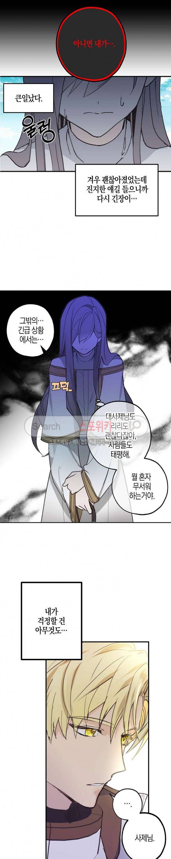 잘못된 고백 8화 6