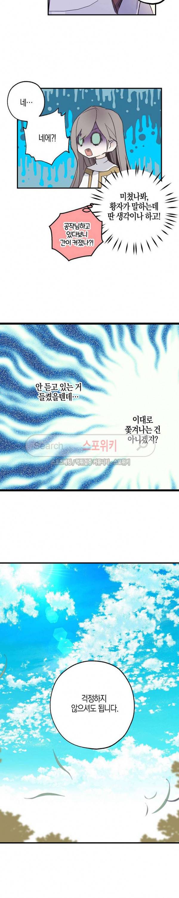 잘못된 고백 8화 7